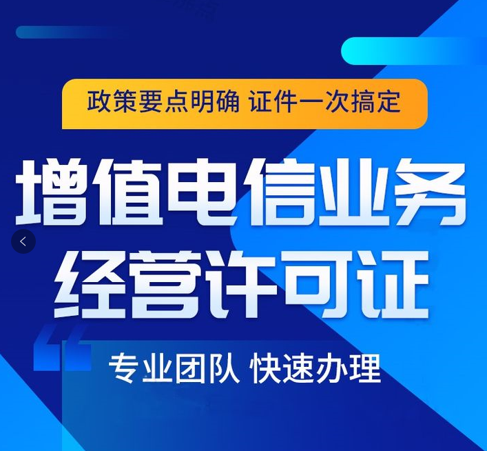 代办ICP许可证加急大概多少钱？