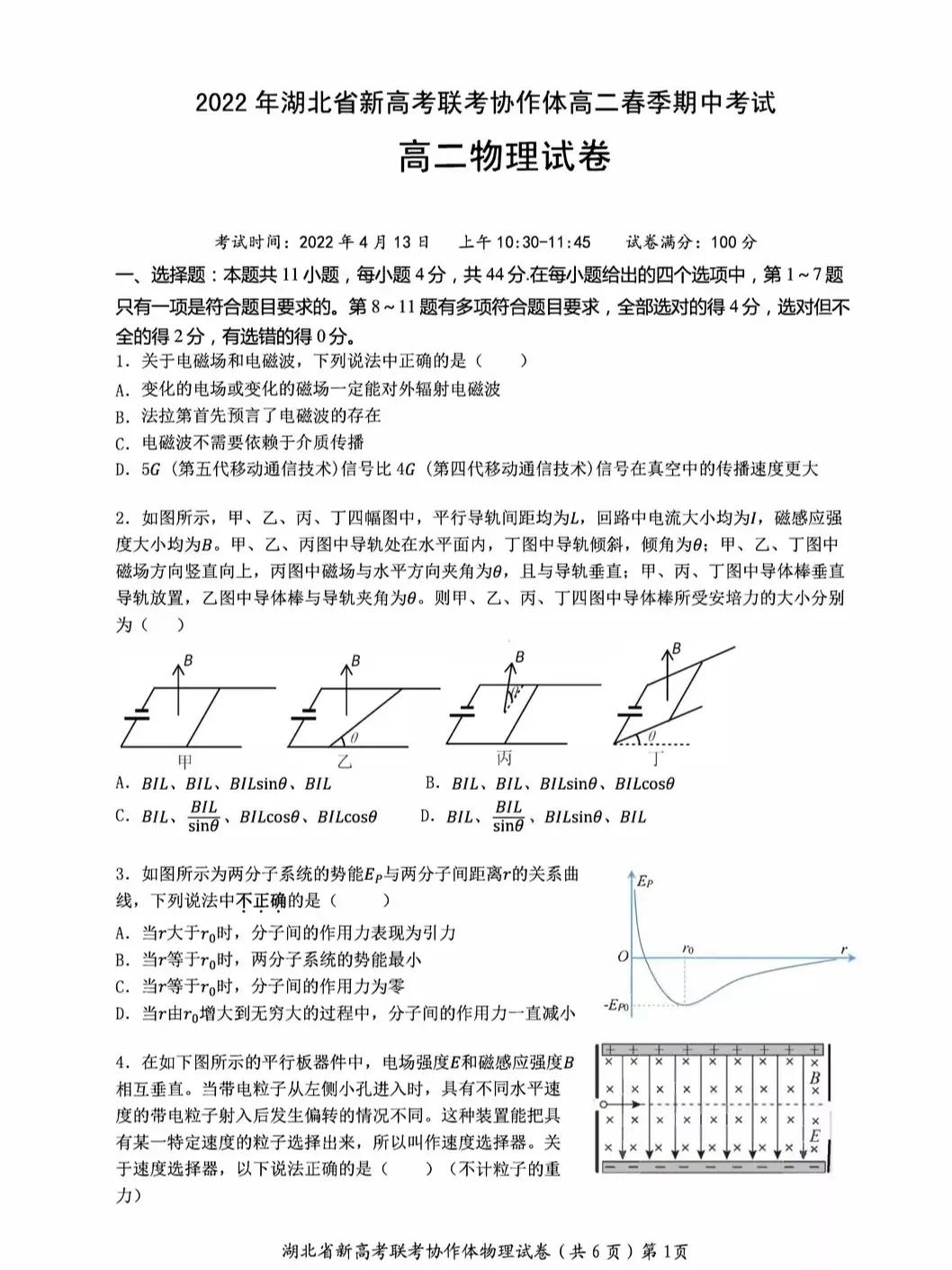 云梦一中2017高考（2022年湖北省新高考联考协作体高二期中考试）