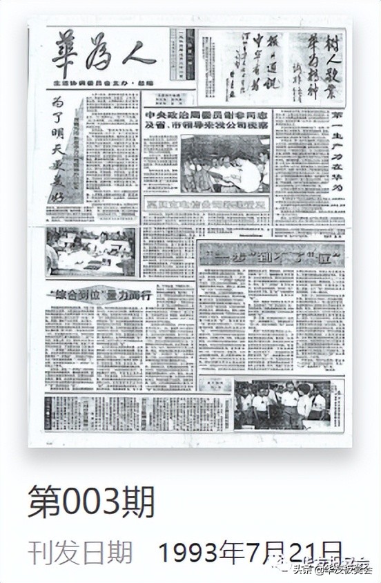 华为历史上的今天---7月21日华为大事记