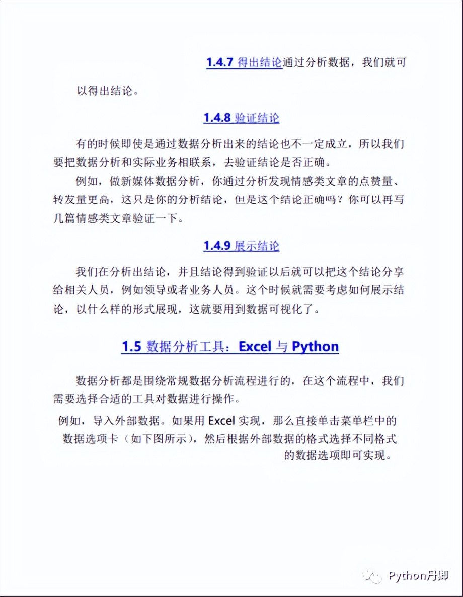 《对比Excel，轻松学习Python数据分析》适合刚入门的数据分析师