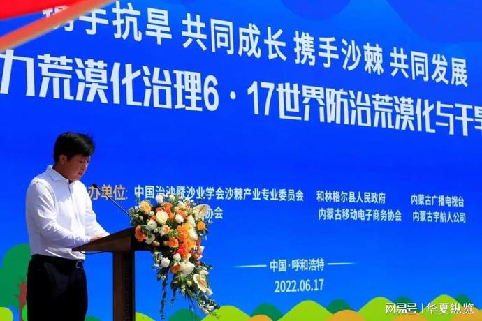 沙棘产业助力世界防治荒漠化与干旱特别活动在呼和浩特举行