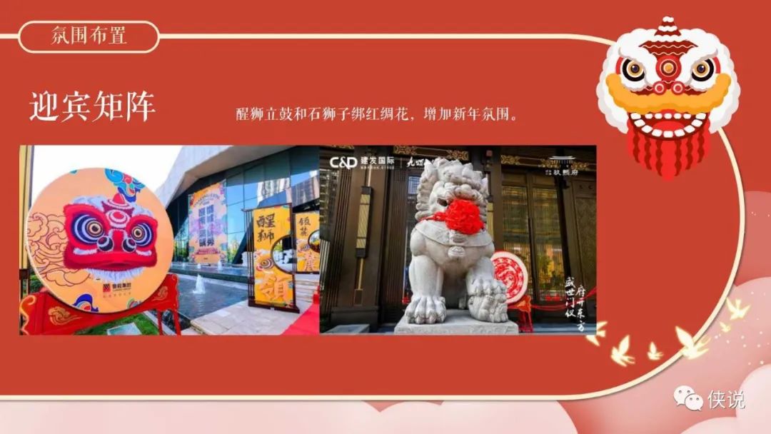 2022地产项目醒狮主题元宵节“喜闹元宵”活动策划方案PPT