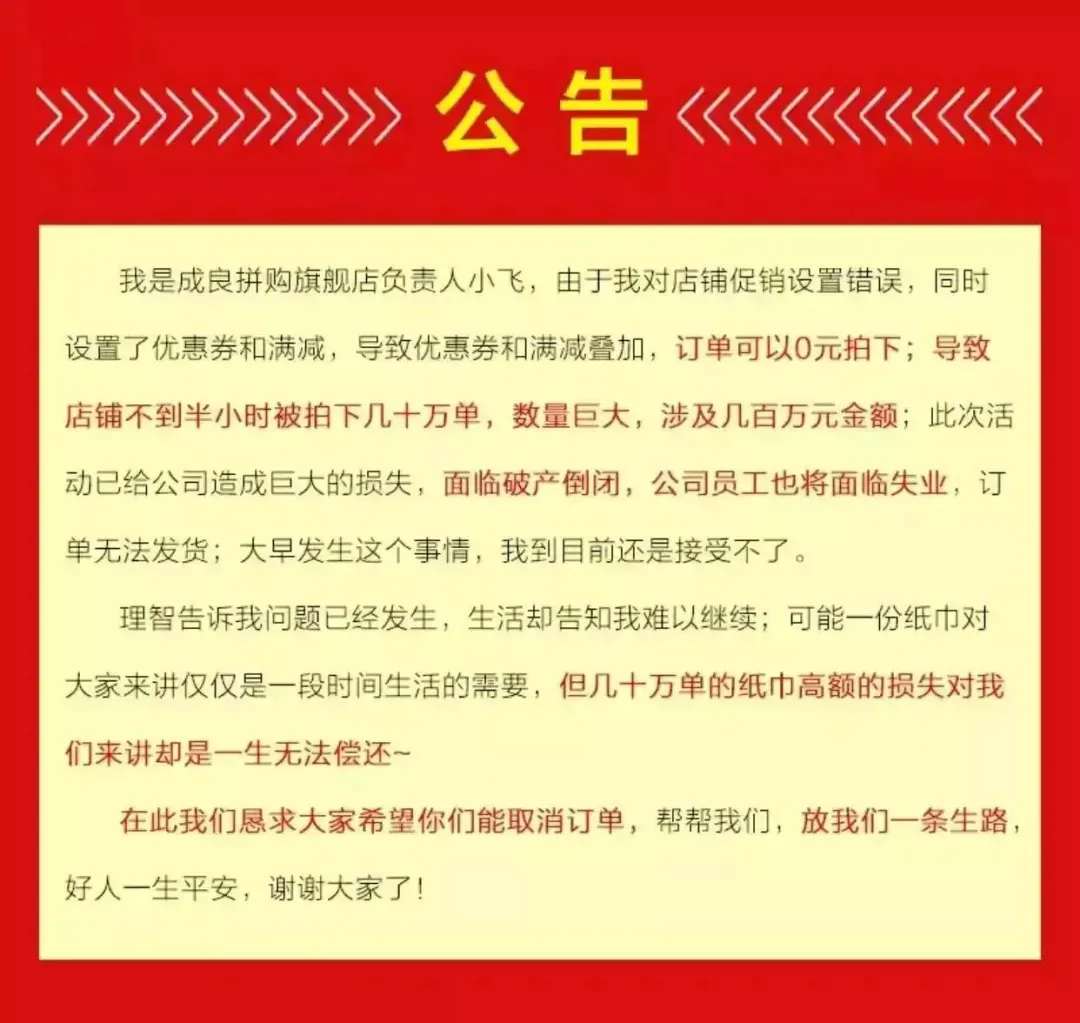 商家误设置价格，0.01元纸巾遭抢购一空：粗心和贪便宜，都是错