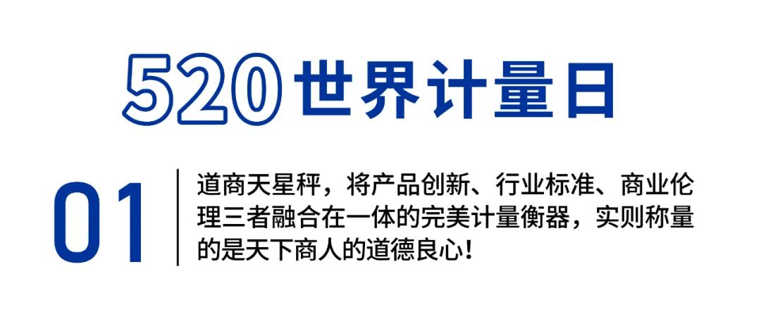 「5.20世界计量日」从“十六两天星秤”到数字时代的计量