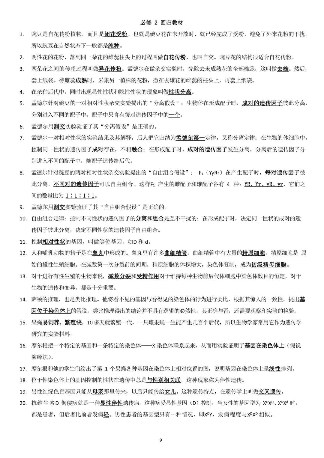 班主任：高中生物想冲87分，就要牢记这270个填空题，仅需4天吃透