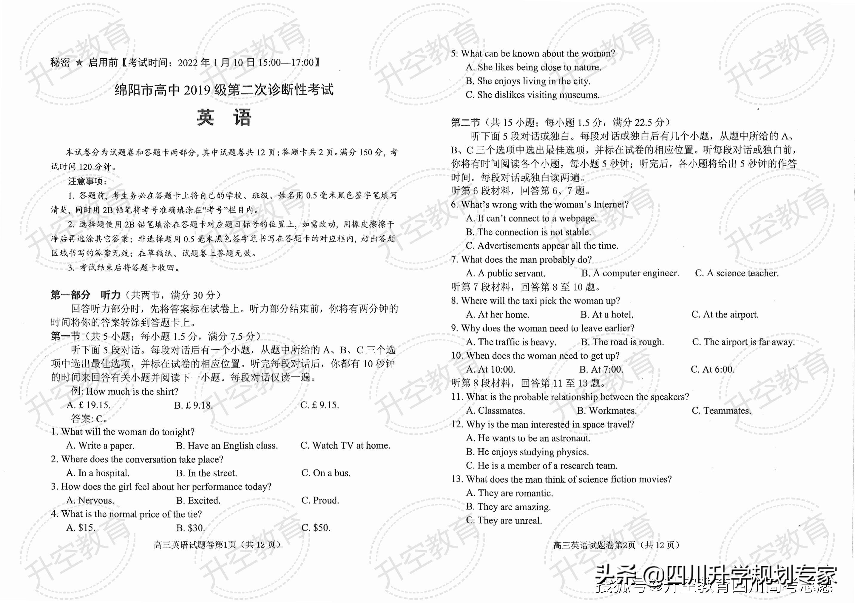 2022届绵阳二诊各科试题及答案（语文、数学、英语、文理科综合）