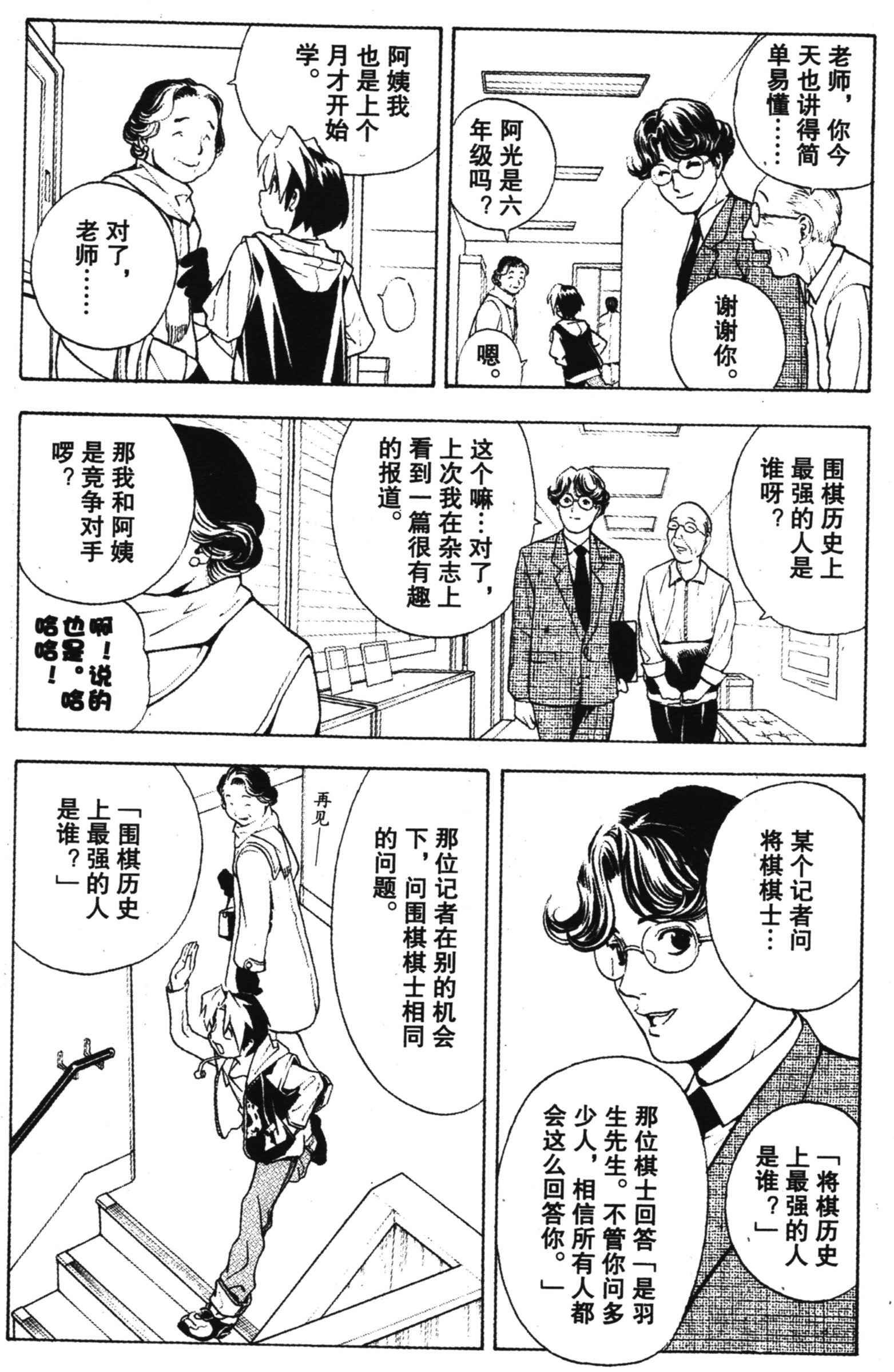 棋魂 完全版 卷001 上
