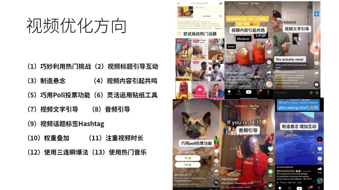 流量红利：TikTok变现方式全解析