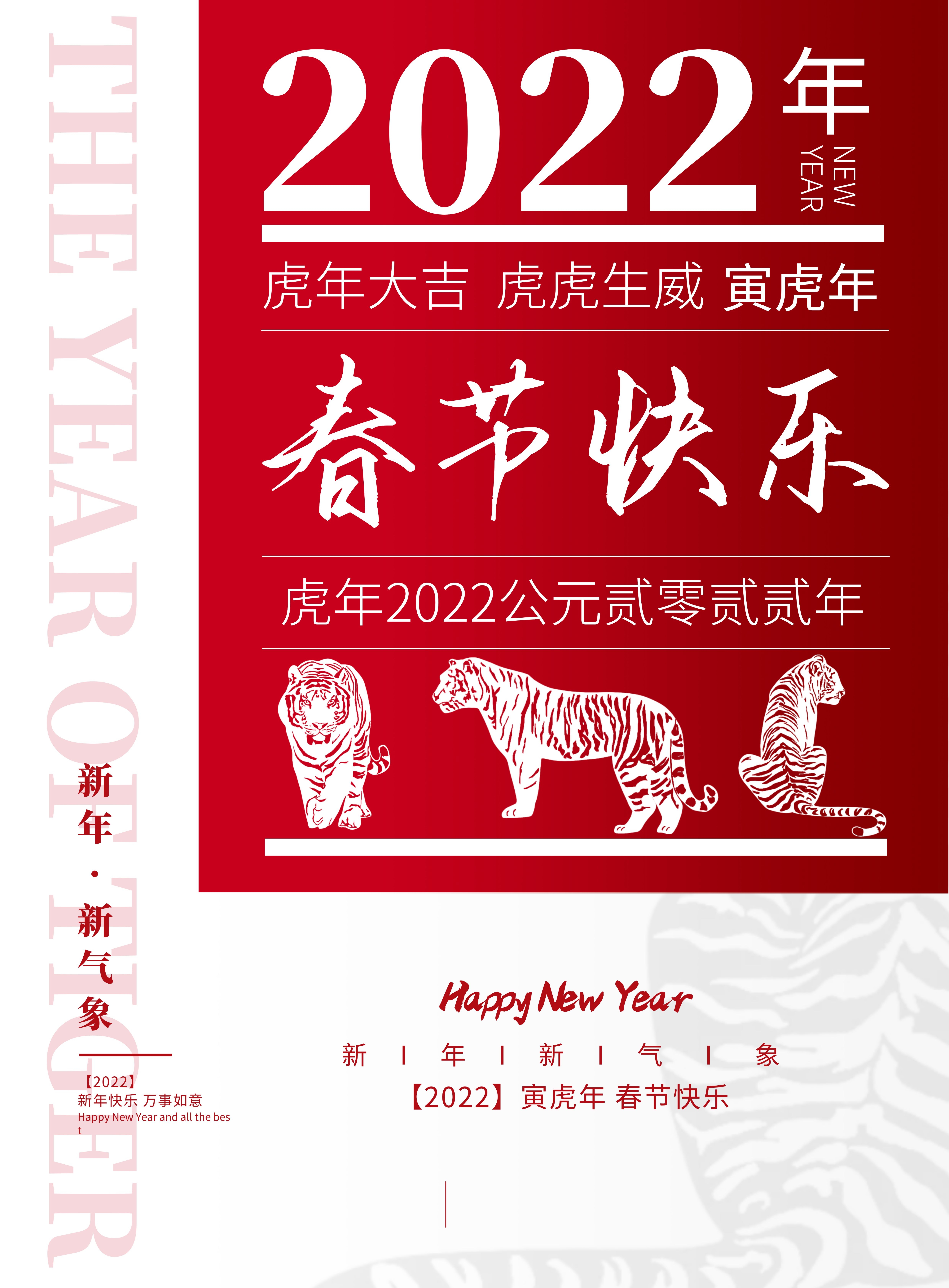 虎年春节图片卡通高清唯美发朋友圈，2022新年祝福语简短句子文案