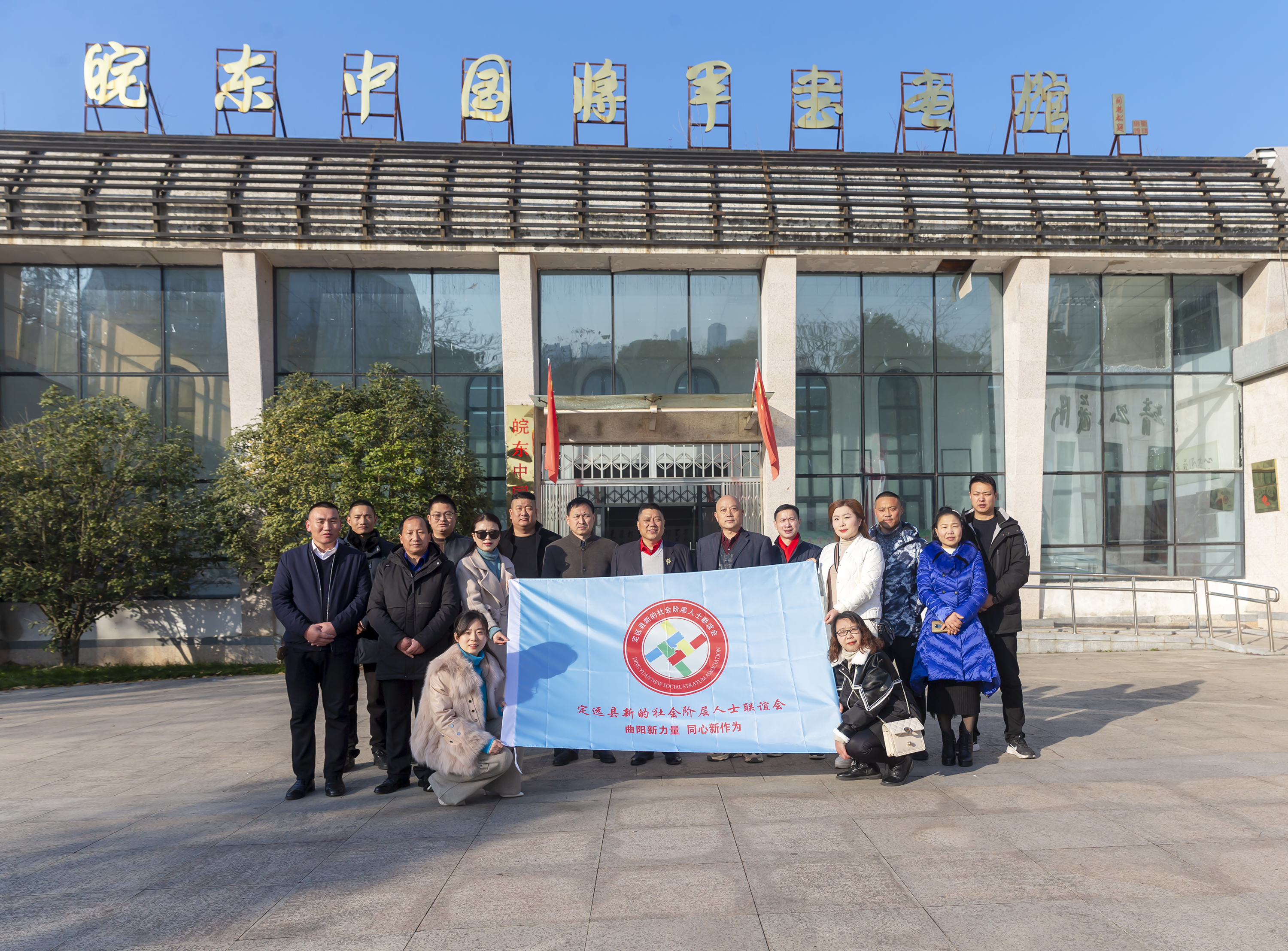 定远县新联会举办“同心向党，学习先进”助力乡村振兴系列活动