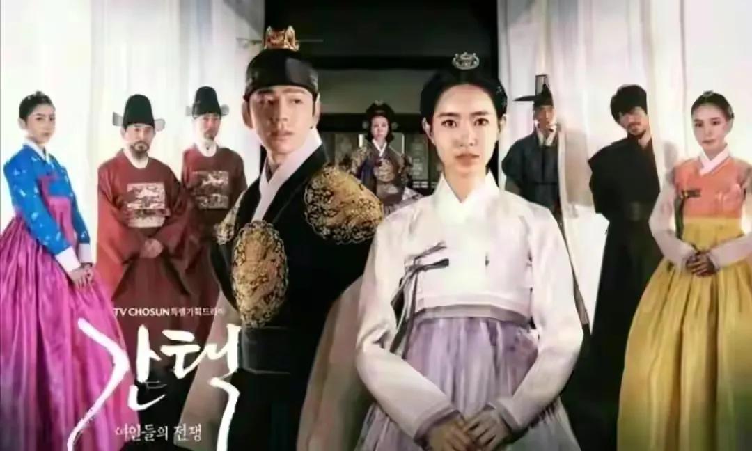 跌宕起伏的宫廷韩剧，既惊艳又惊心