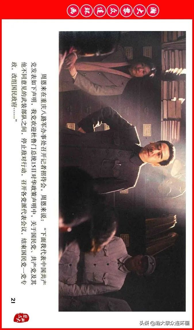 彩色电影连环画《建国大业》上（2009年上映）