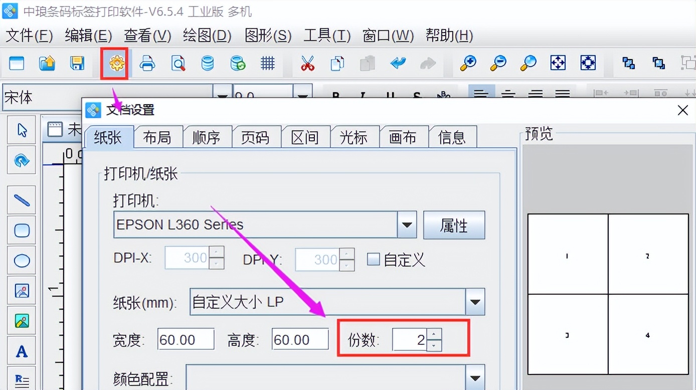 可变数据软件如何实现将制作好的标签重复打印多份