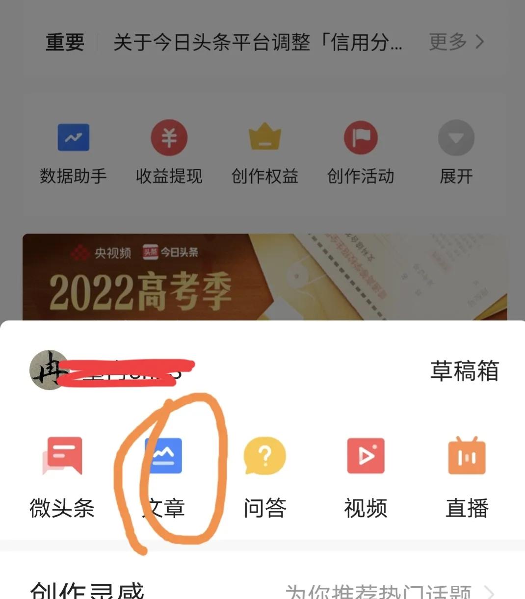 一分鐘教會你在頭條發文章賺錢
