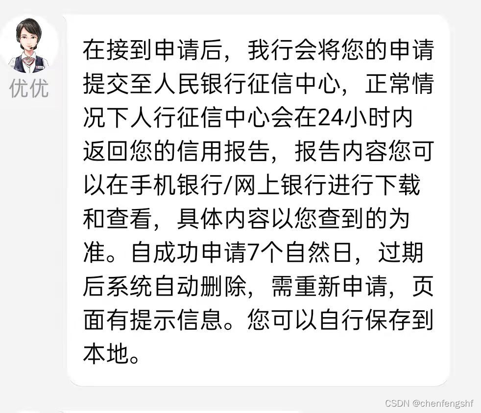 血的教训，通过中国银行app查询个人征信报告需要多久