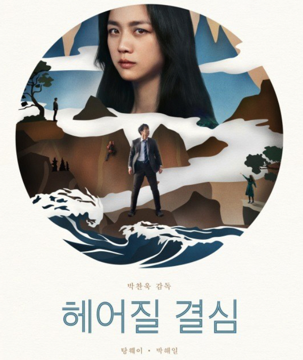 汤唯新片《决心分手》在韩上映首日观影人数破十万