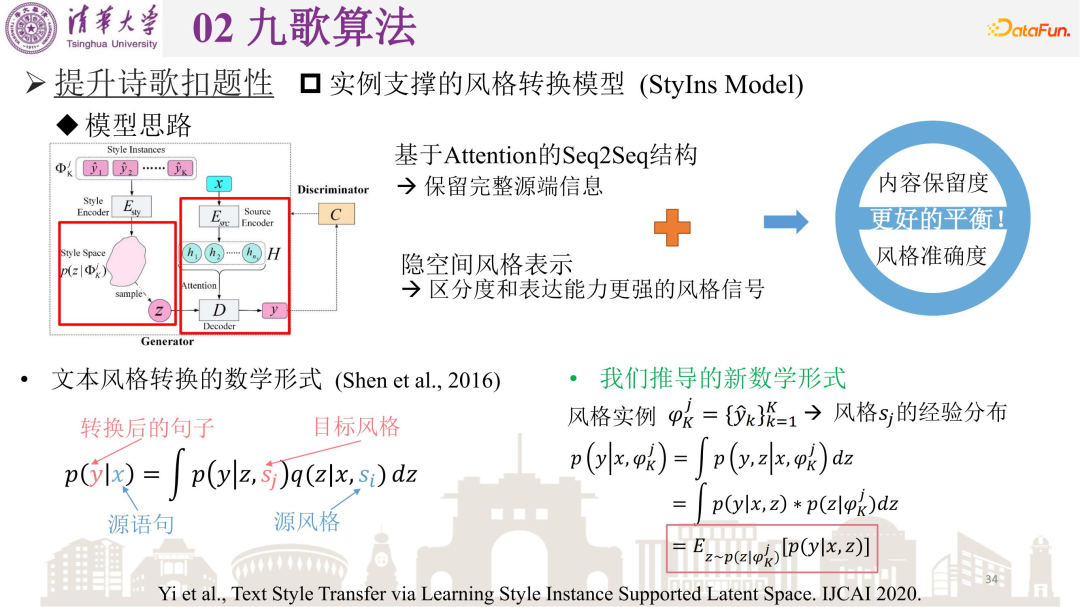 矣晓沅：清华古典诗歌自动生成系统“九歌”的算法