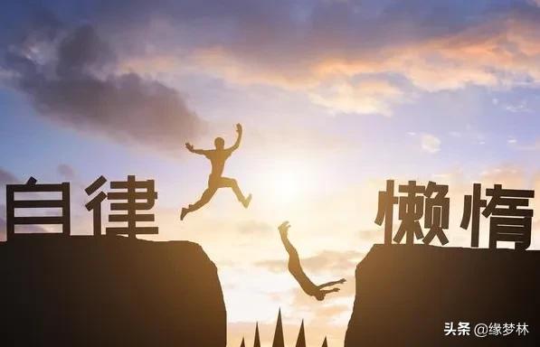 人生最高級的自律———多讀書、早點睡、多賺錢