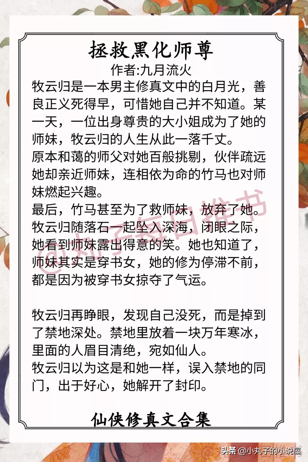 强推!高人气仙侠修真文,《师弟》《拯救黑化仙尊》都又爽又甜