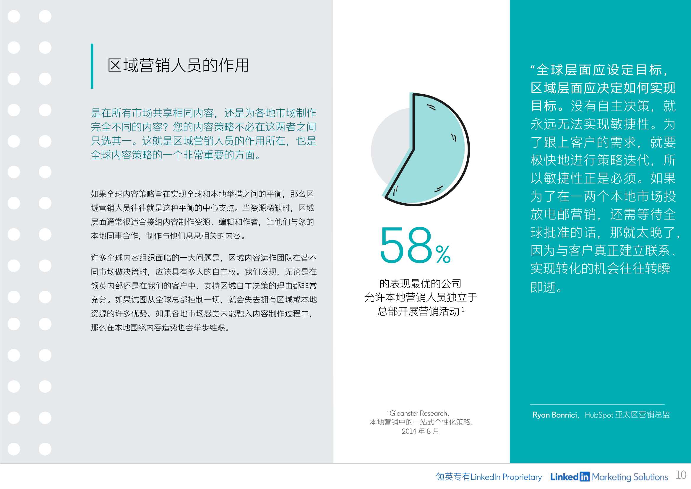 B2B内容营销指南：制定有效内容策略（领英）