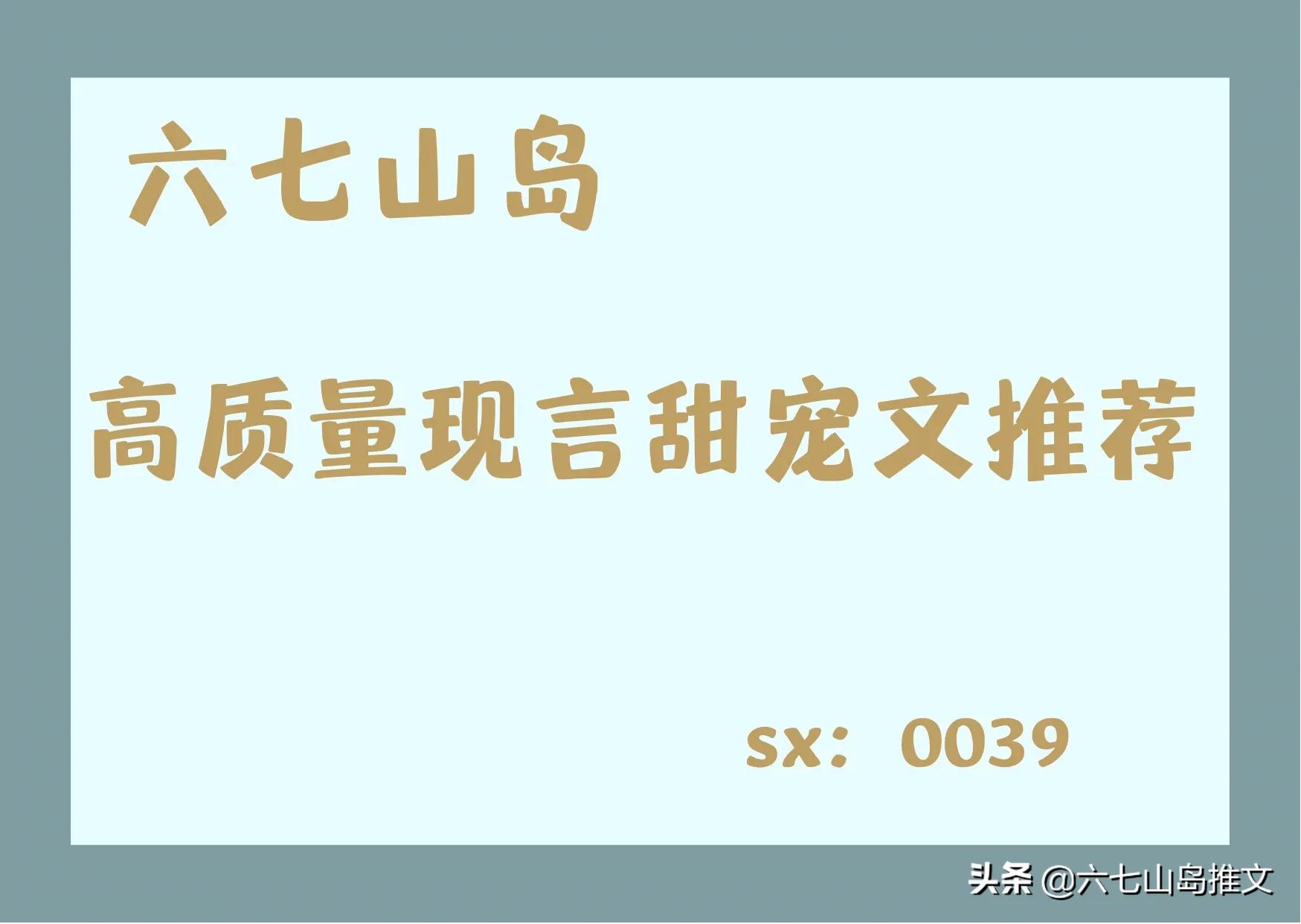 类似于东岑西舅的小说（推荐5本高质量现代甜宠言情文）
