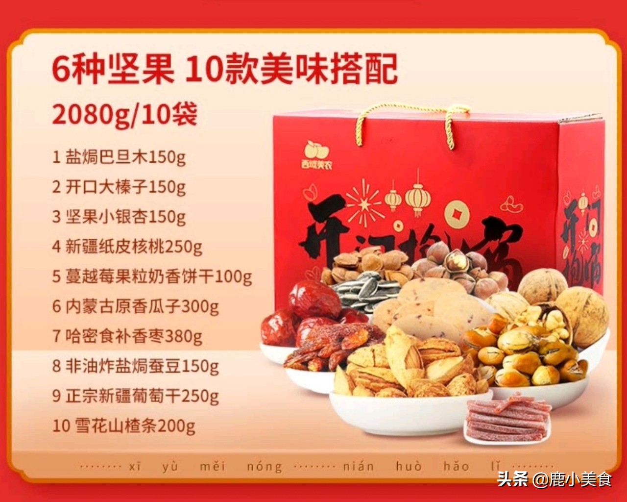 囤年货坚果，这8款“坚果礼盒”是好选择！好吃不贵，送礼正合适