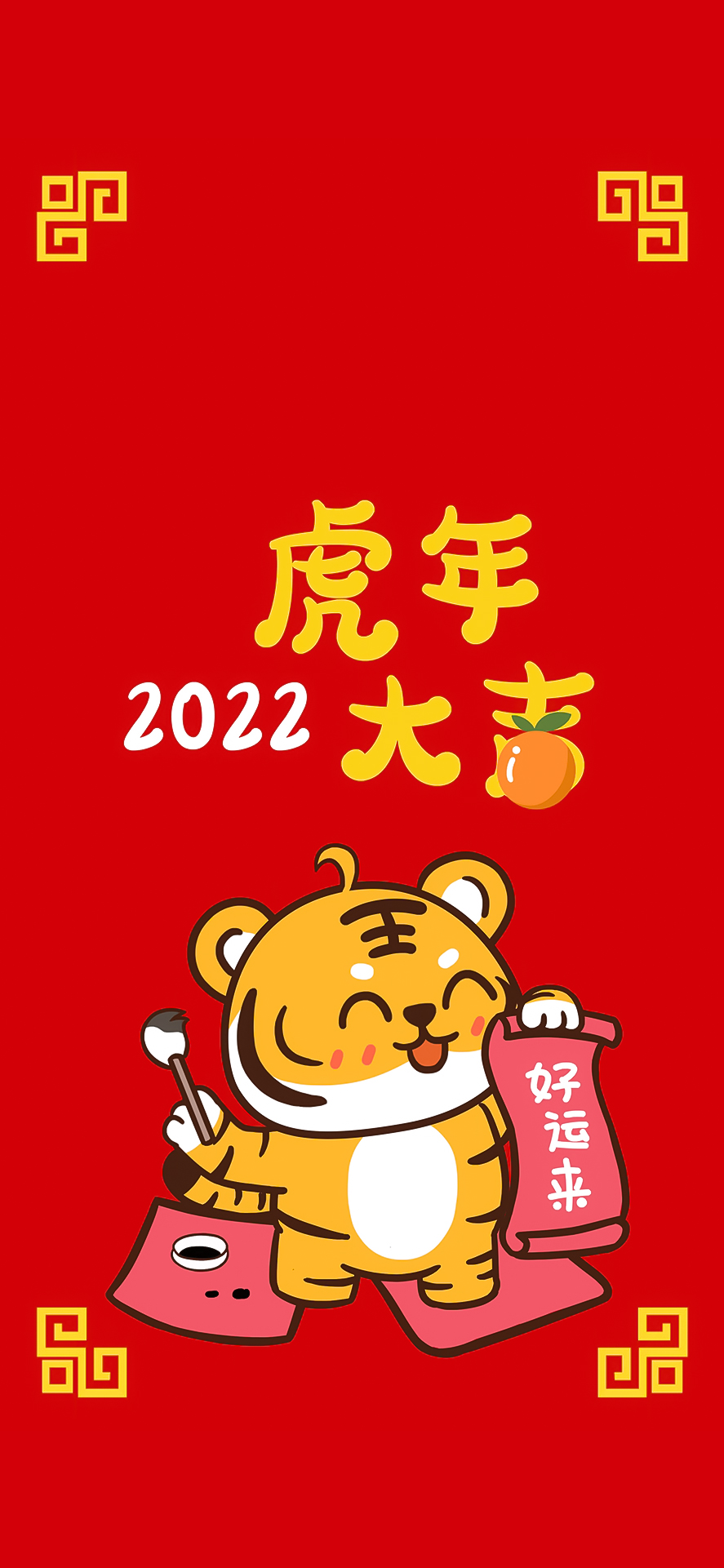 2022本命年虎年壁纸