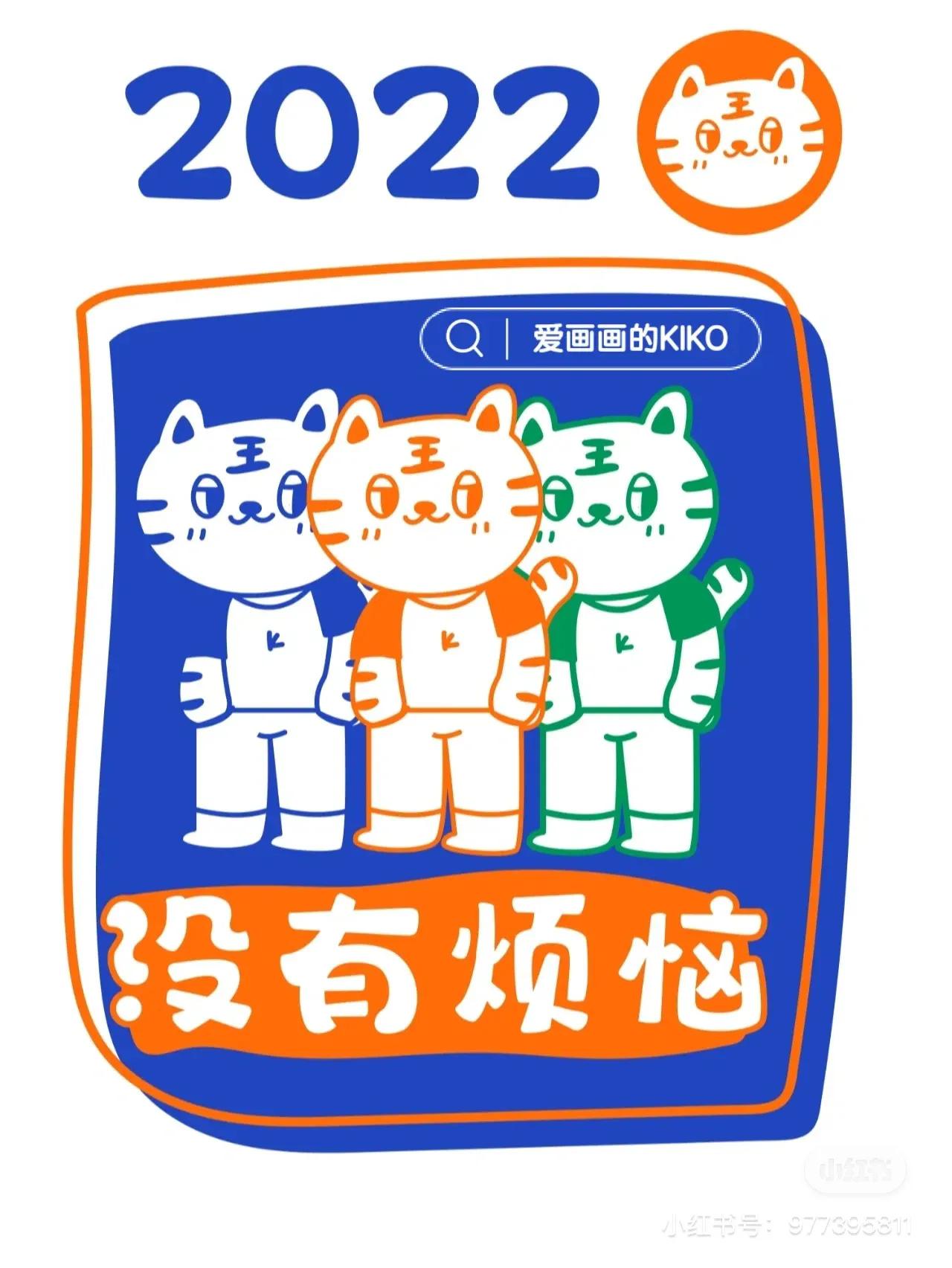 头像 | 2022虎里虎气