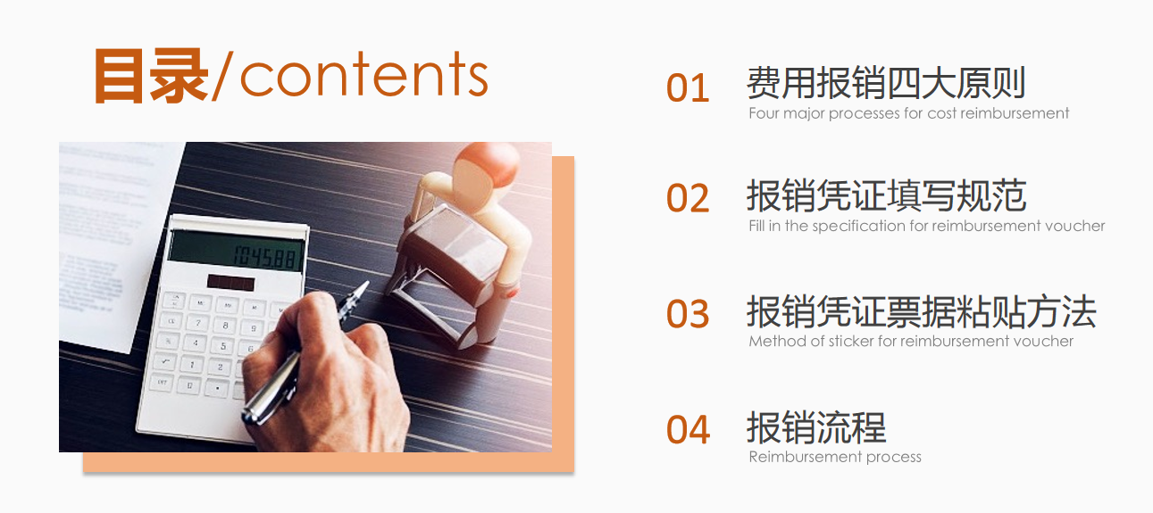 会计人员速阅：企业财务报销PPT模板，建议收藏