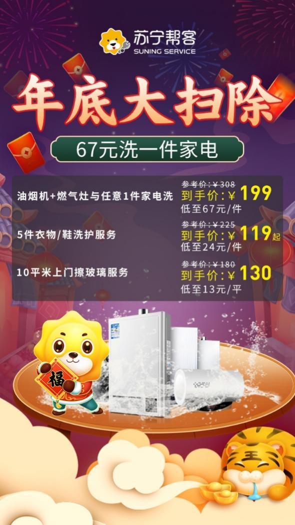 “躺平式”大扫除成新选择 苏宁易购春节服务不打烊