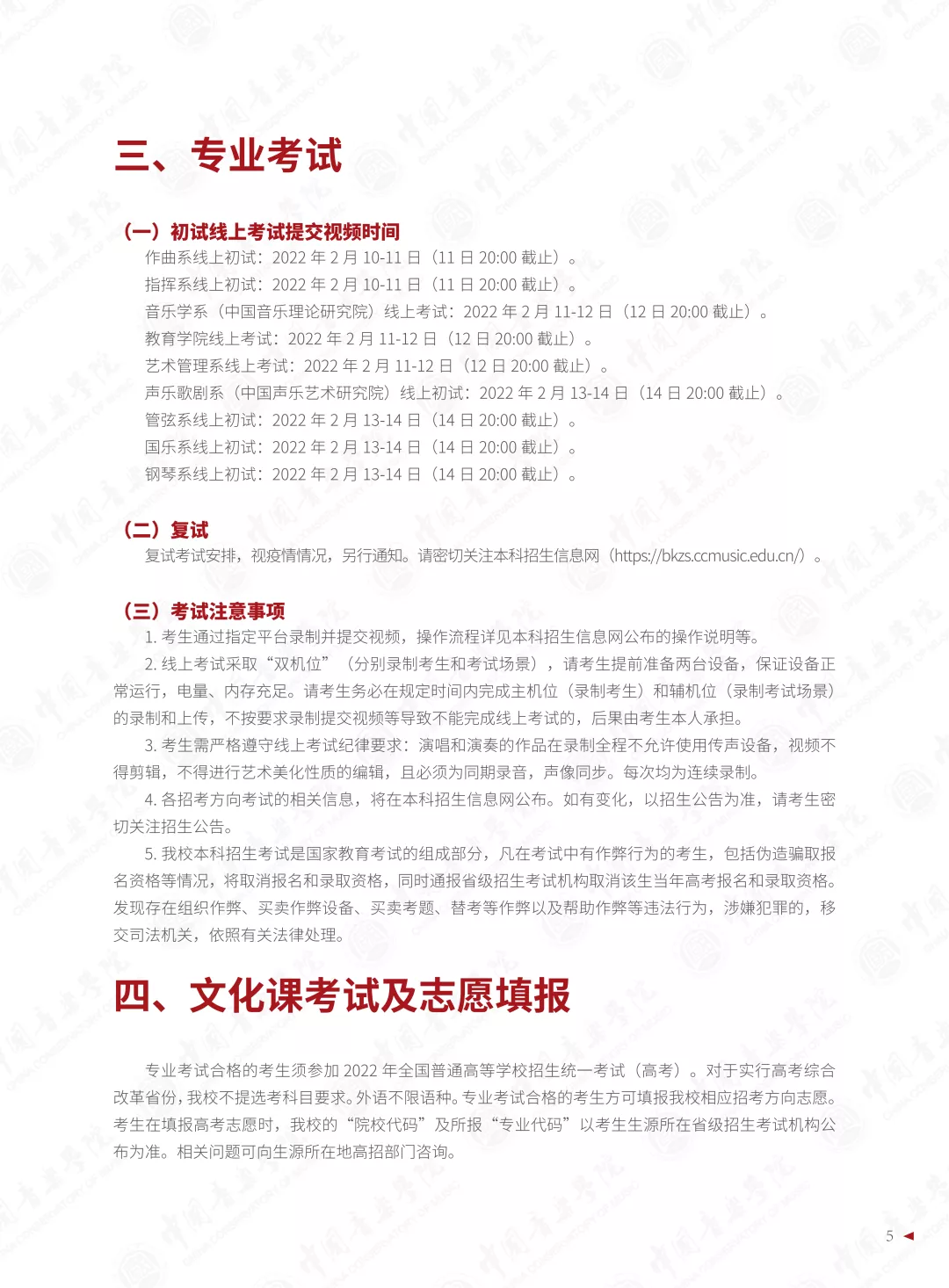 中国音乐学院2022本科招生简章！校考专业与各省统考子科类对照表