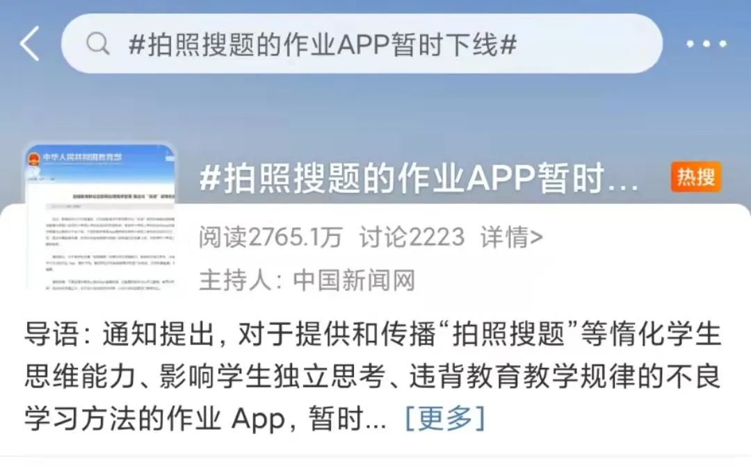 “拍照搜题”再被教育部点名！部分APP已经更名