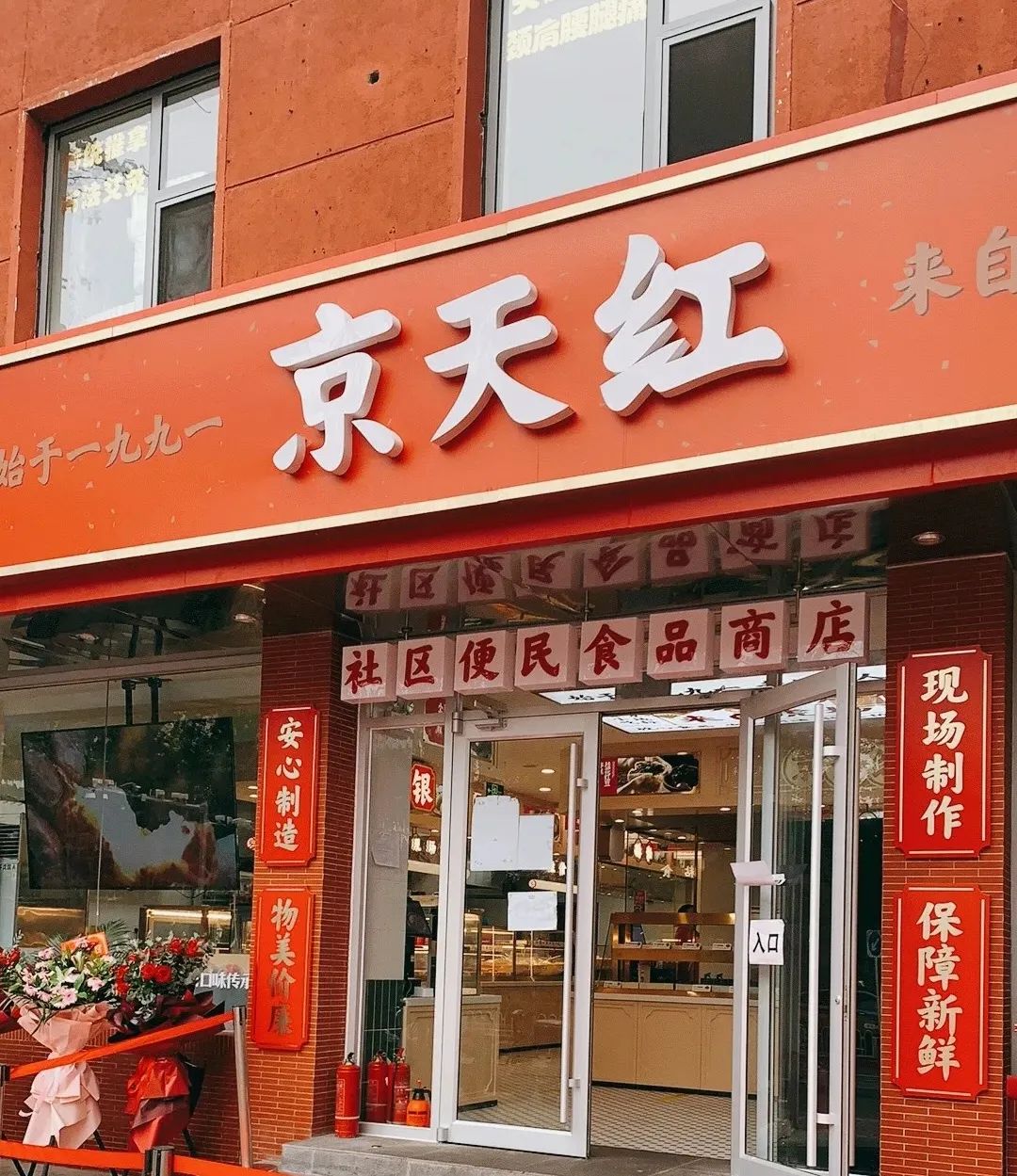 社区餐饮新模式？“主食+炸货+卤味+中式点心”……