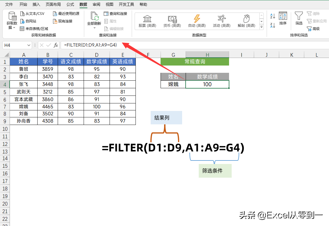 Vlookup被微软抛弃！新函数FILTER来了，1个顶7个