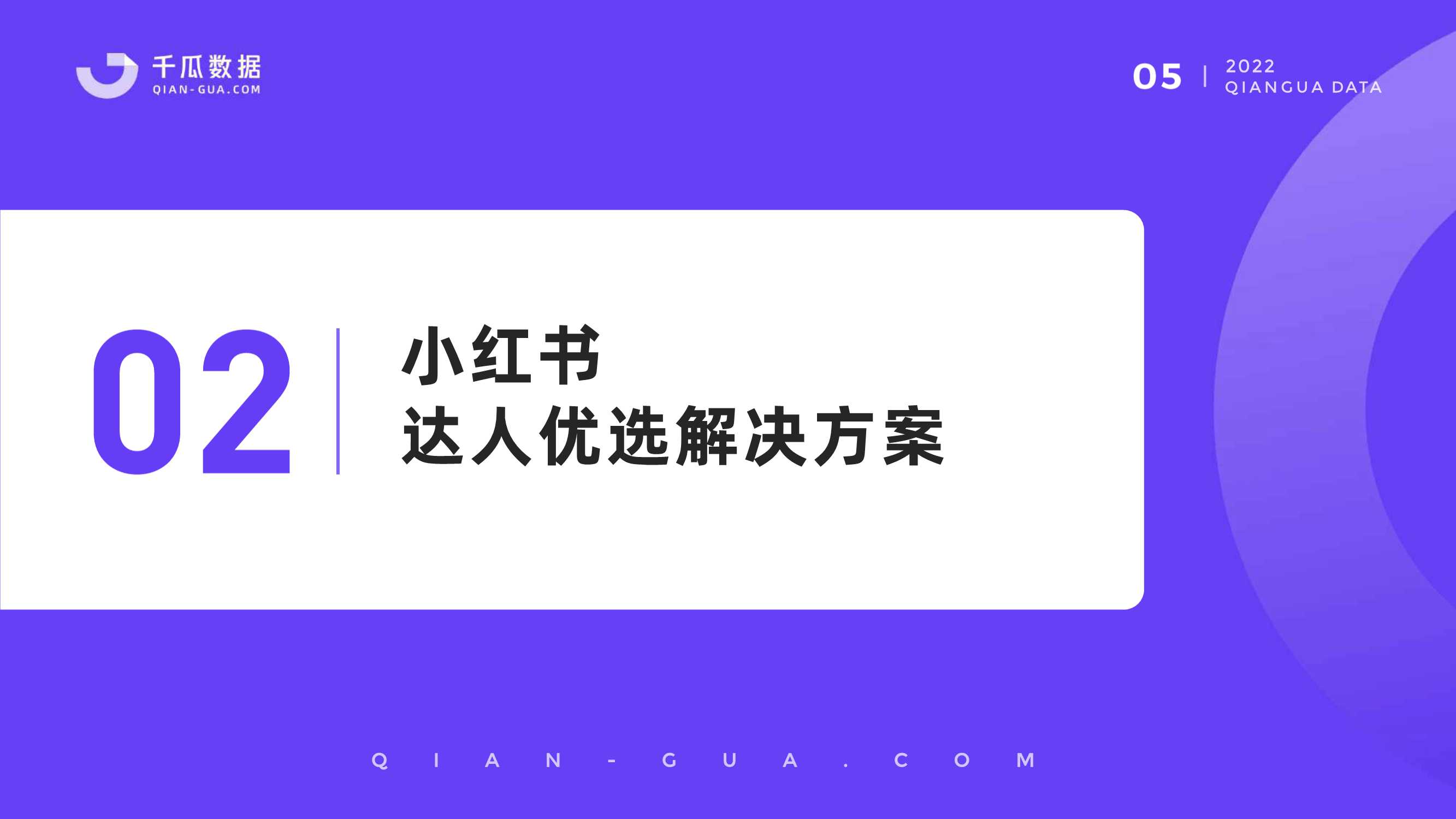 如何通过千瓜数据精准找到优质的达人