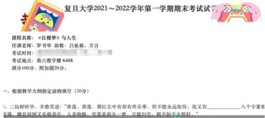 复旦期末试题引争议，60分大题都在“送分”，是担心学霸挂科吗