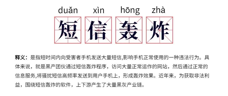 短信“轟炸”苦難言，小鬼推磨全為錢