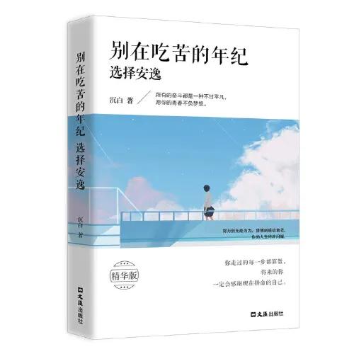 适合颓废的时候看的6本励志书籍