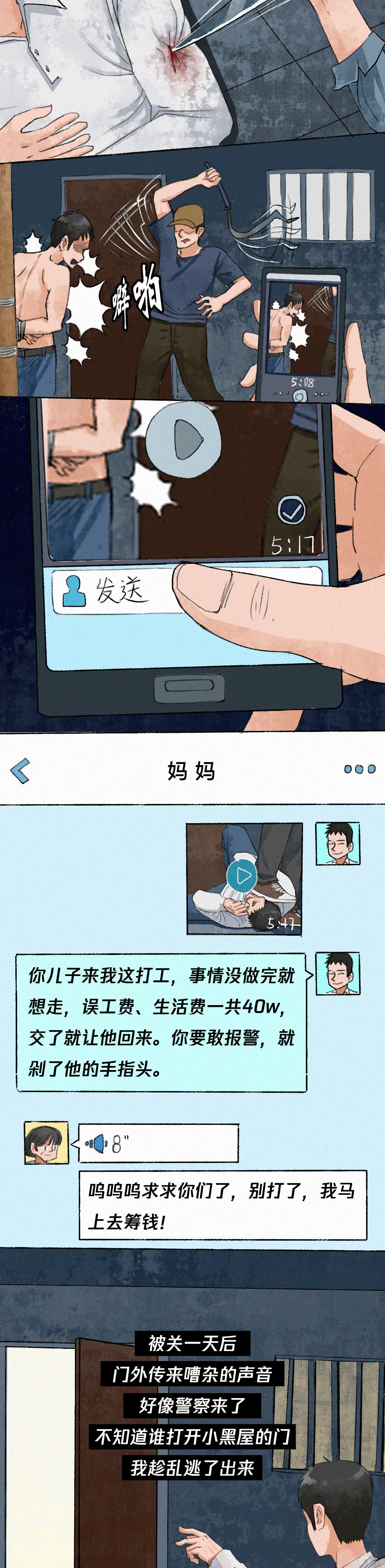 史上最长反诈漫画 | 《骗子的自述》