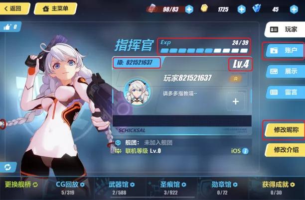 崩坏三新手攻略