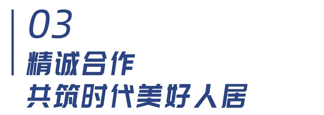 戰略合作 | 東鵬整裝衛浴與華潤置地強強聯合，共筑時代美好人居