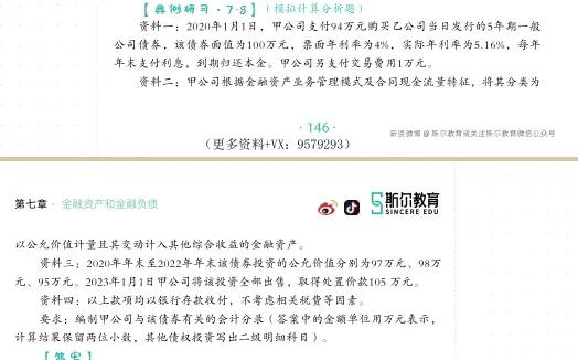 中级会计打卡第十天-金融资产