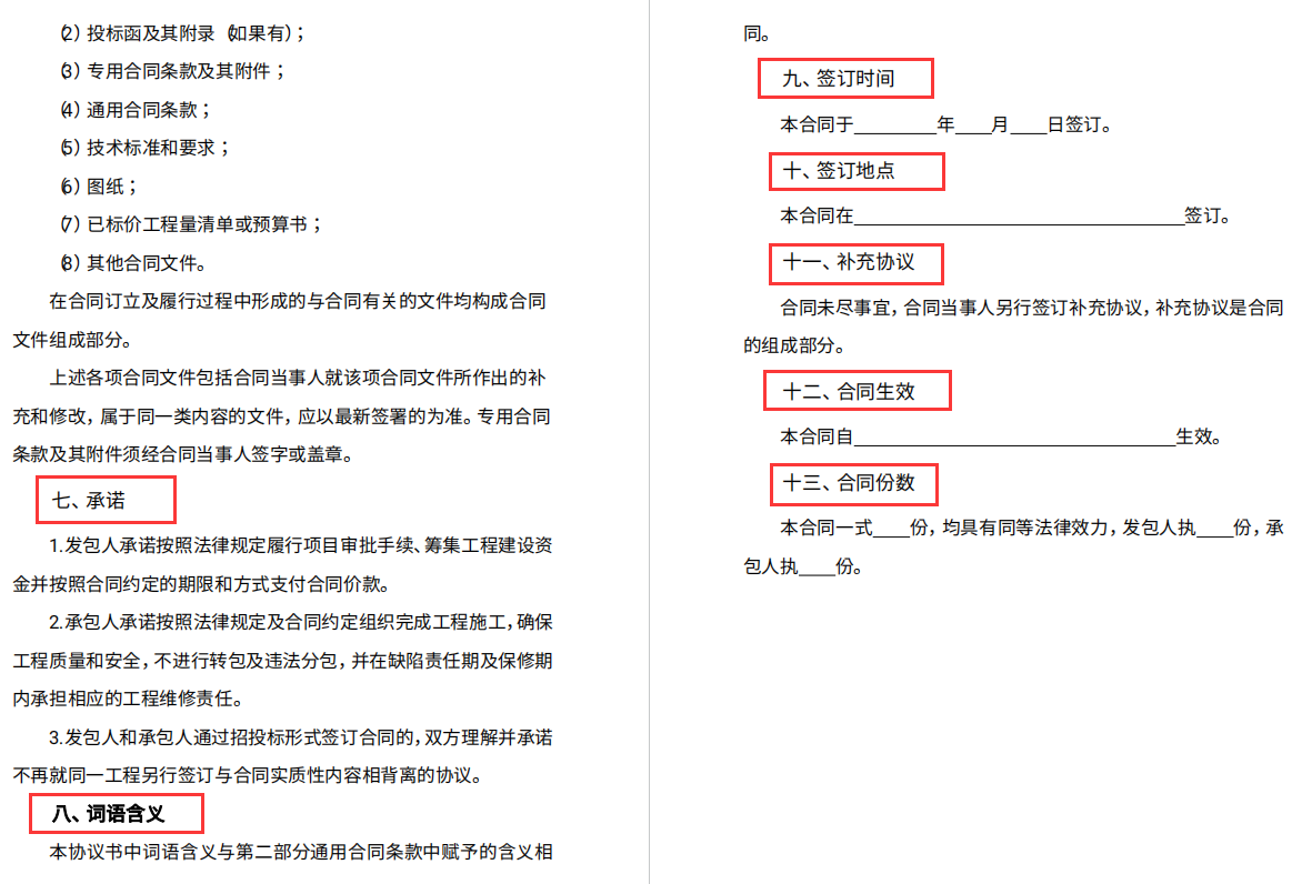 建设工程施工合同示范文本（161页）规范具体不踩坑，参考价值高