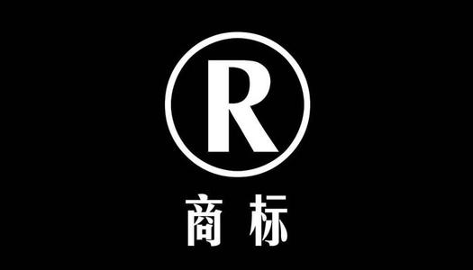 對(duì)于商標(biāo)轉(zhuǎn)讓和商標(biāo)許可有何看法