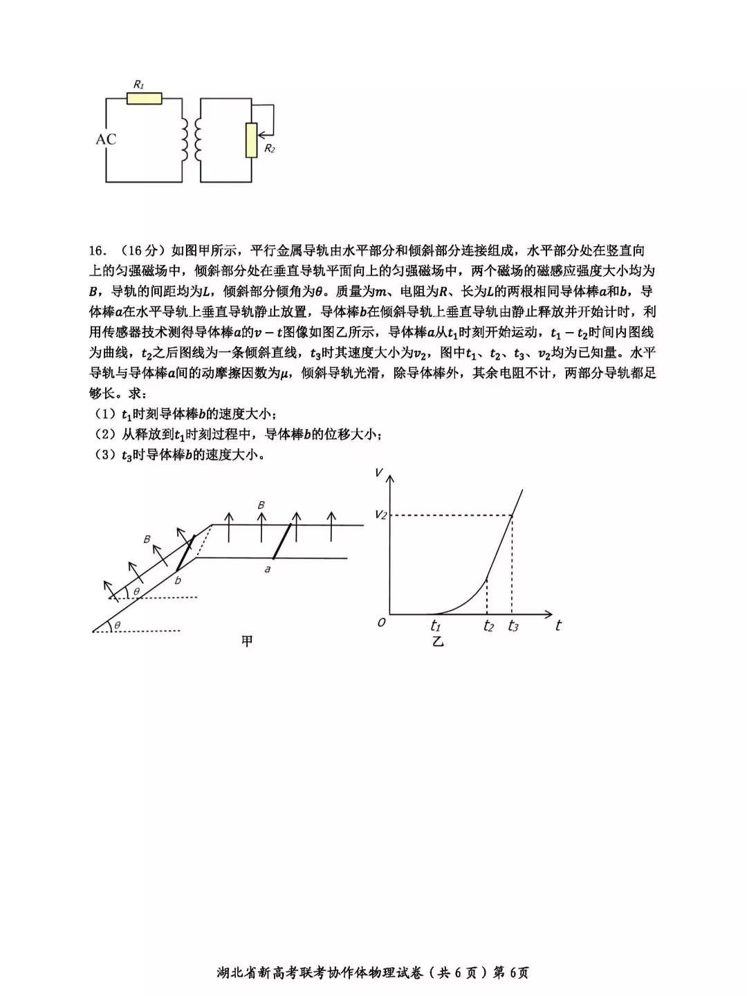 2022年湖北省新高考联考协作体高二期中考试——物理、化学试题