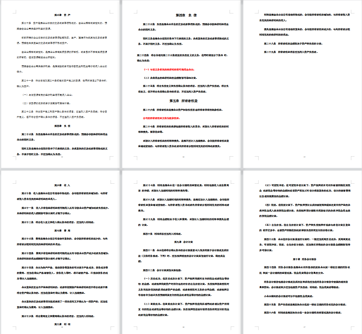 2021年最新企业会计准则和应用指南及解释汇总，建议收藏