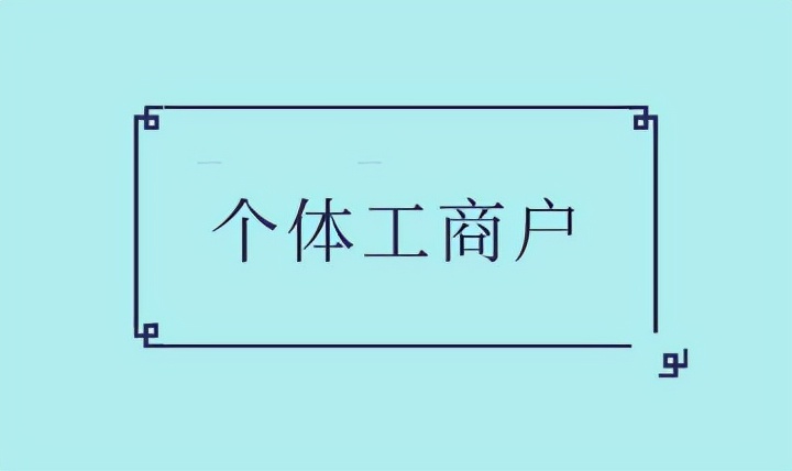 个体工商户个人所得税税率表,个体工商户个人所得税税率表2022