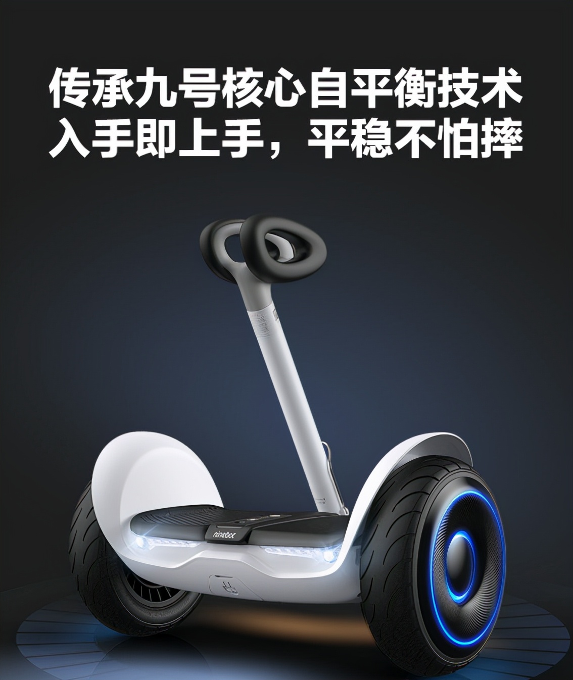 孩子成长道路上“最好”的礼物--九号电动平衡车L