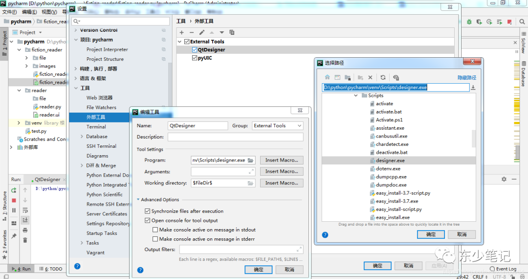 python实现小说阅读器