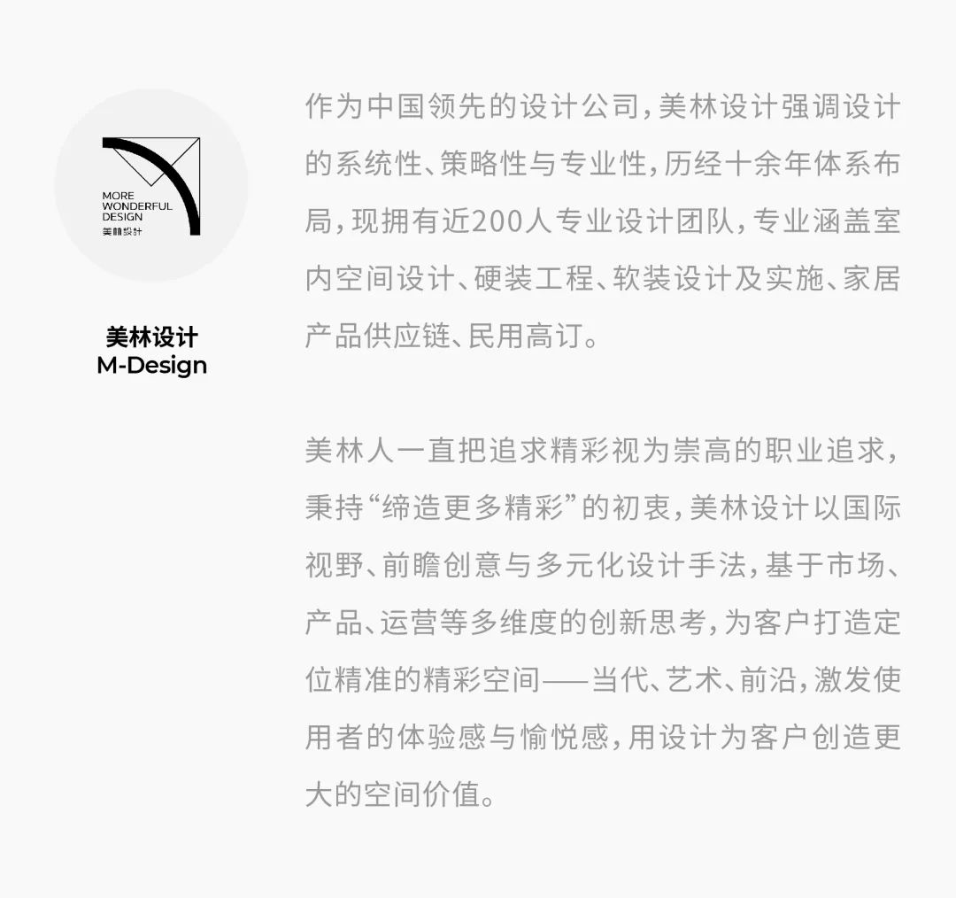 美林设计机构｜精准定义，多维兼顾，缔造精彩空间